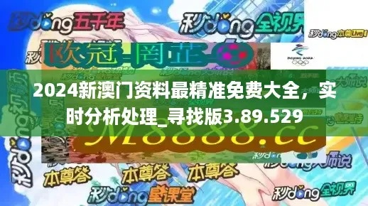 实战解析:2026新门正版免费百度既新澳门三大巴免费专家解读解释与落实,警惕欺骗性广告